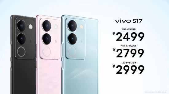 vivo S17系列发布：主打夜景人像 售价2499元起