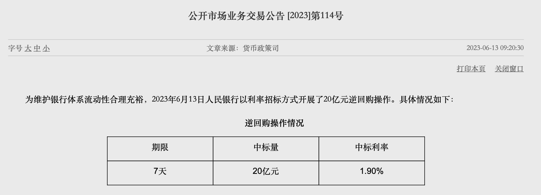 超重磅！逆回购利率下调！释放了哪些信号？