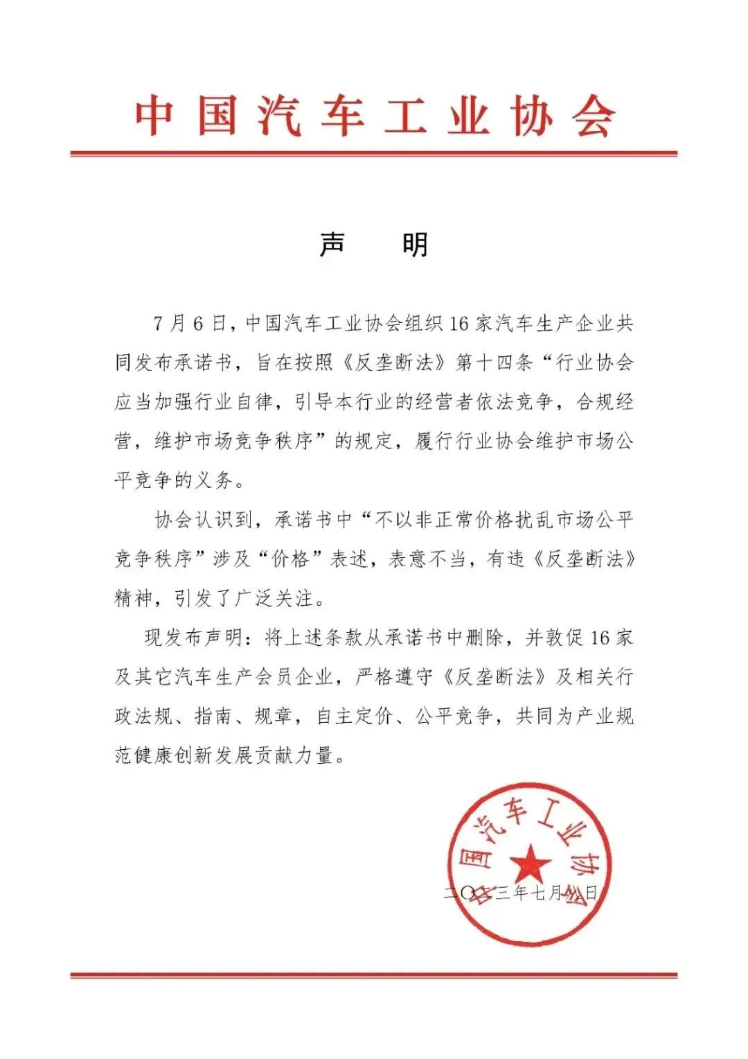 才过两天，特斯拉、比亚迪、蔚来等16家车企签署的声明，重要条款被删！发生了什么？