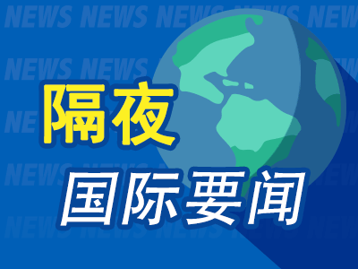 隔夜要闻：美股收涨中概爆发 苹果Vision Pro借给开发者尝鲜 LVMH成为巴黎奥运会赞助商 特斯拉讨论在印建厂