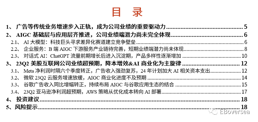 光大海外：23Q2美股互联网巨头业绩点评