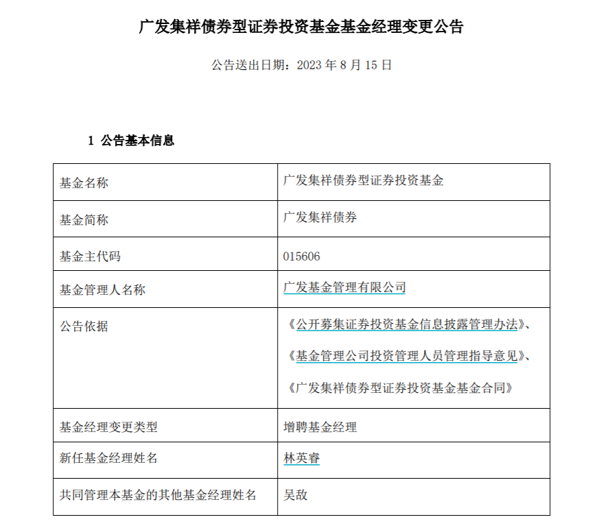 开发新技能？权益类“金牛”基金经理接手迷你债基 学蔡经理救火还是送“最后一程”？